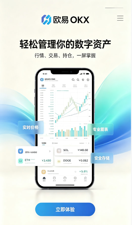 下载欧交易所最新app注册与实名步骤